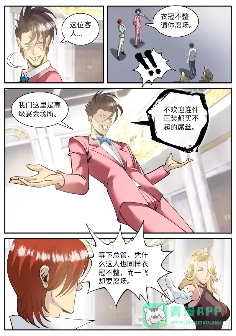 《超级兵王在都市》多管闲事！ 第11页