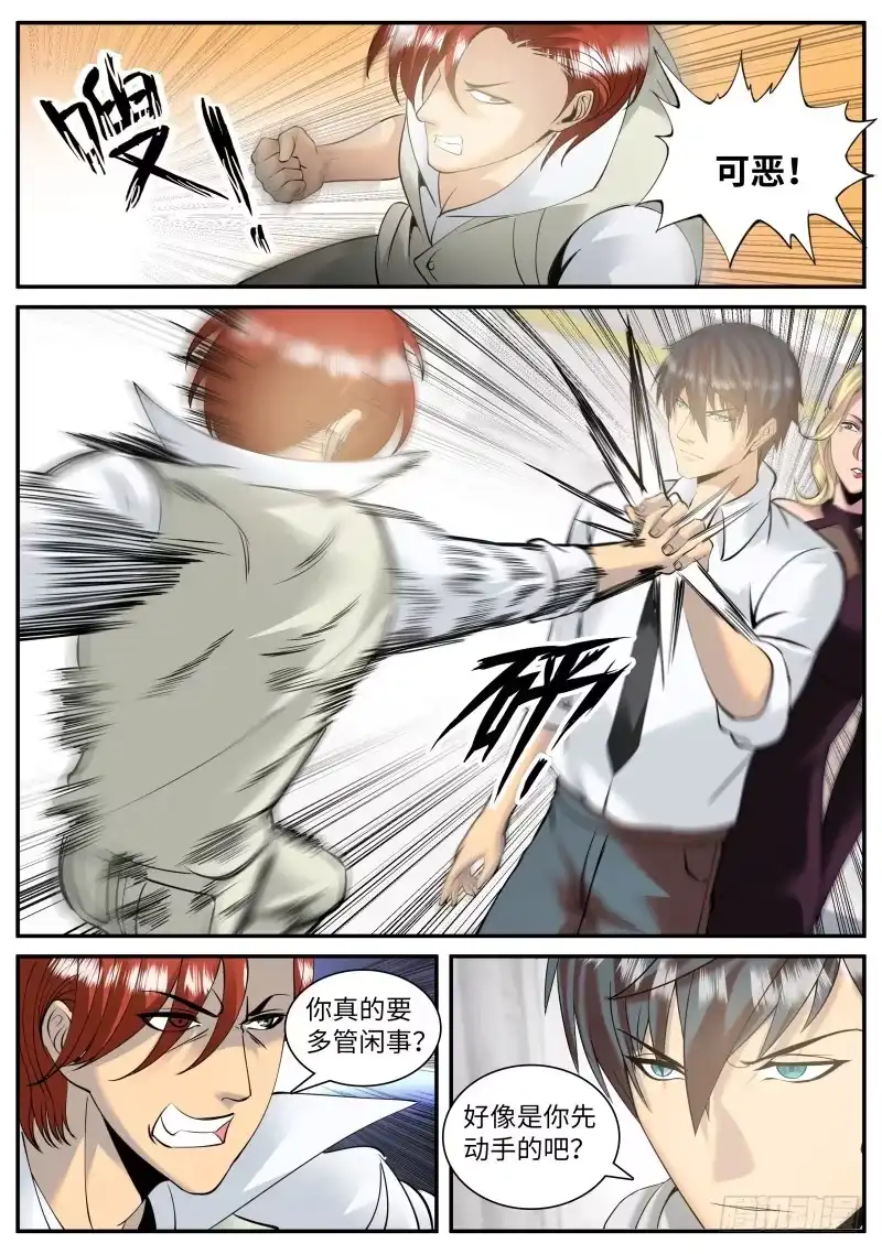 《超级兵王在都市》多管闲事！ 第7页