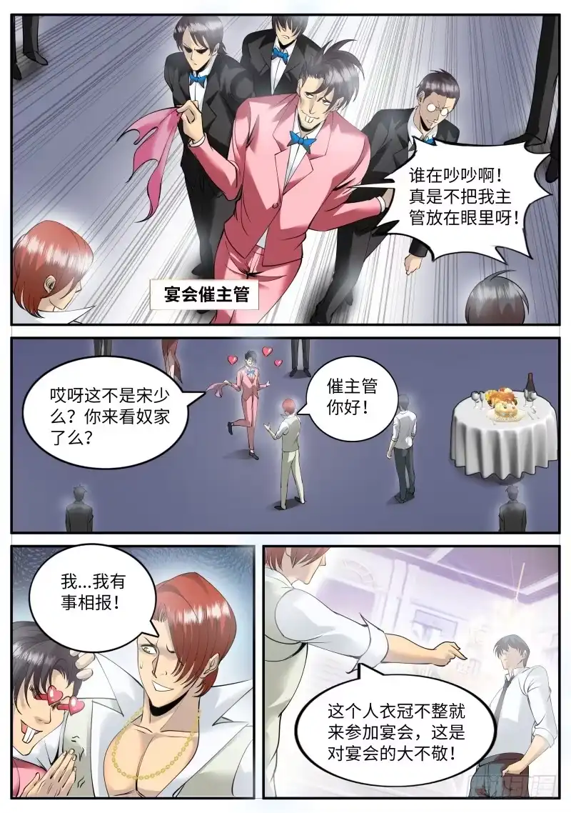《超级兵王在都市》多管闲事！ 第10页