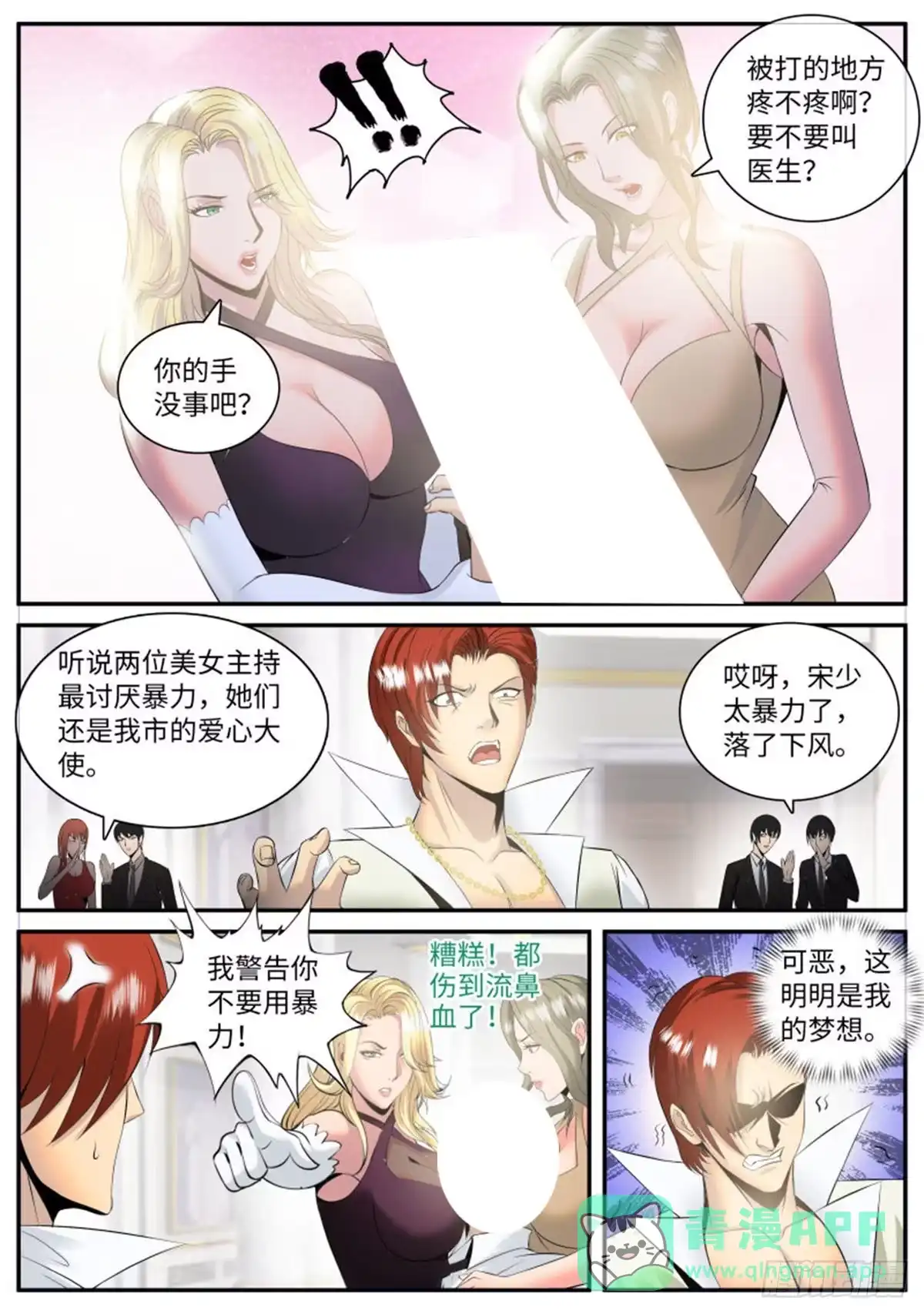 《超级兵王在都市》多管闲事！ 第6页
