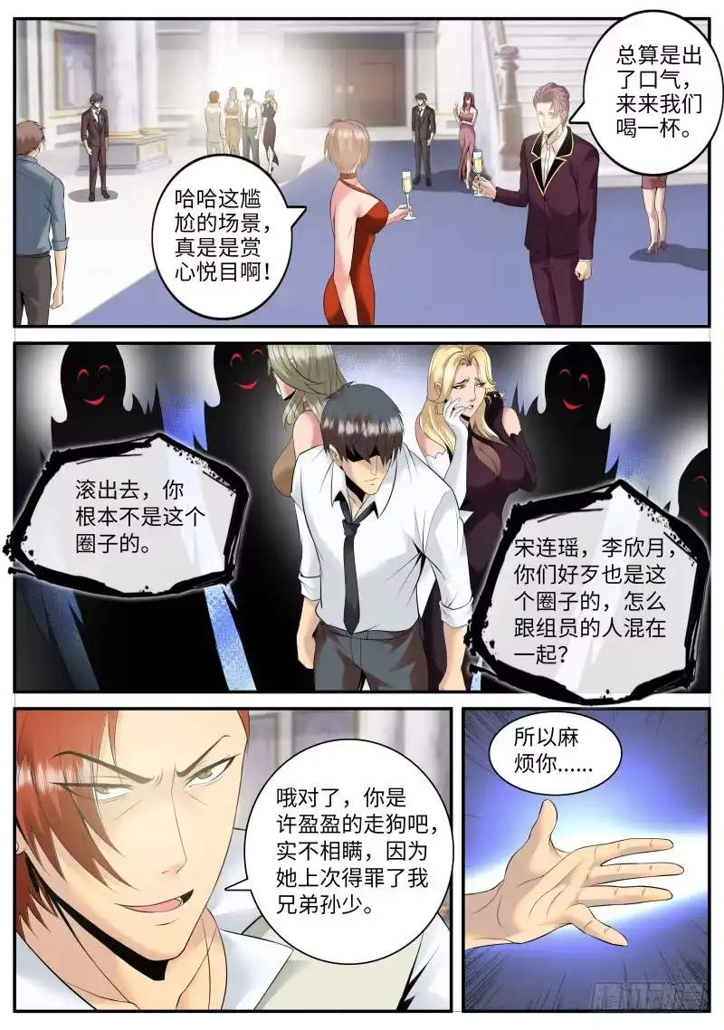 《超级兵王在都市》人类的本质是作死 第4页