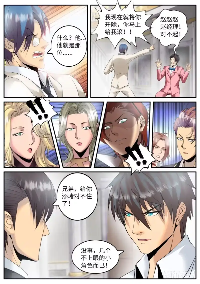 《超级兵王在都市》人类的本质是作死 第9页