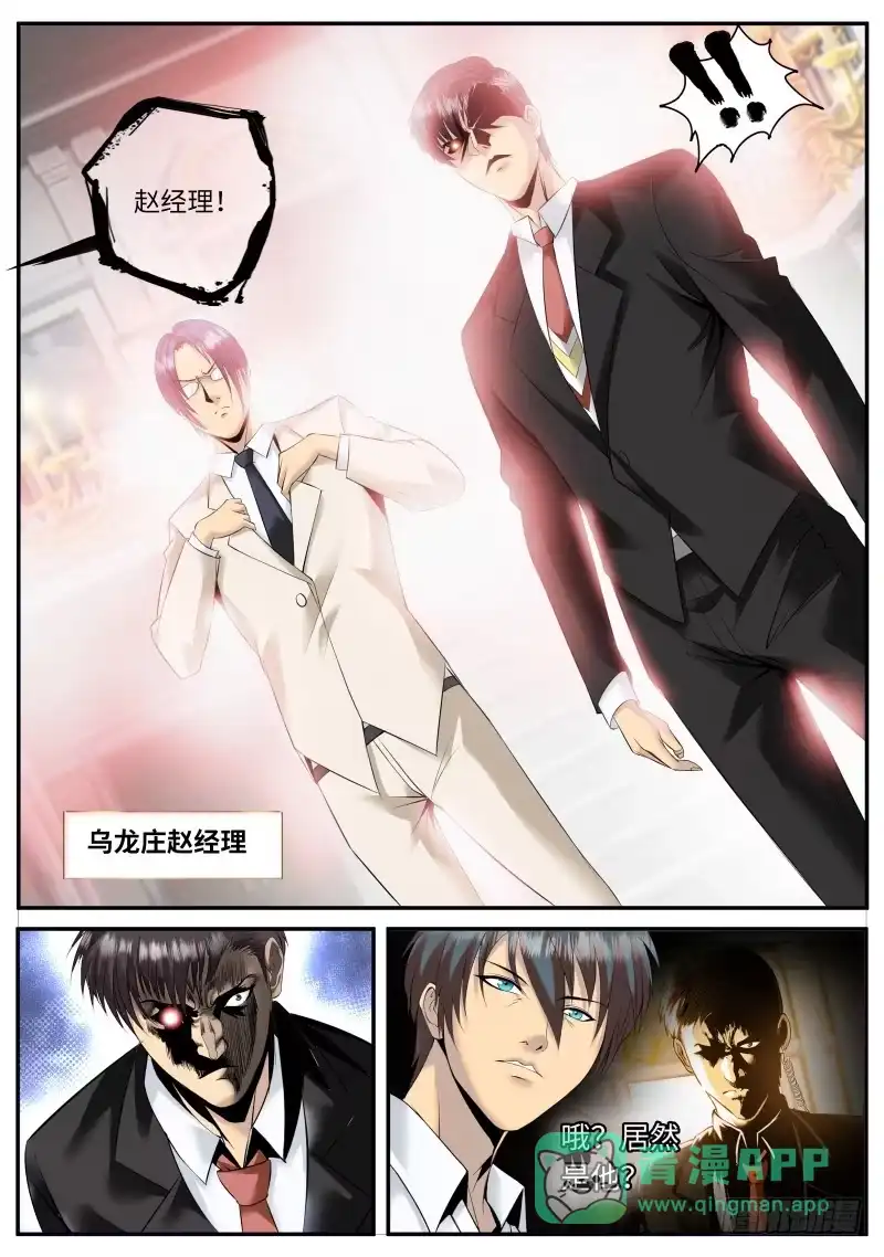 《超级兵王在都市》人类的本质是作死 第6页