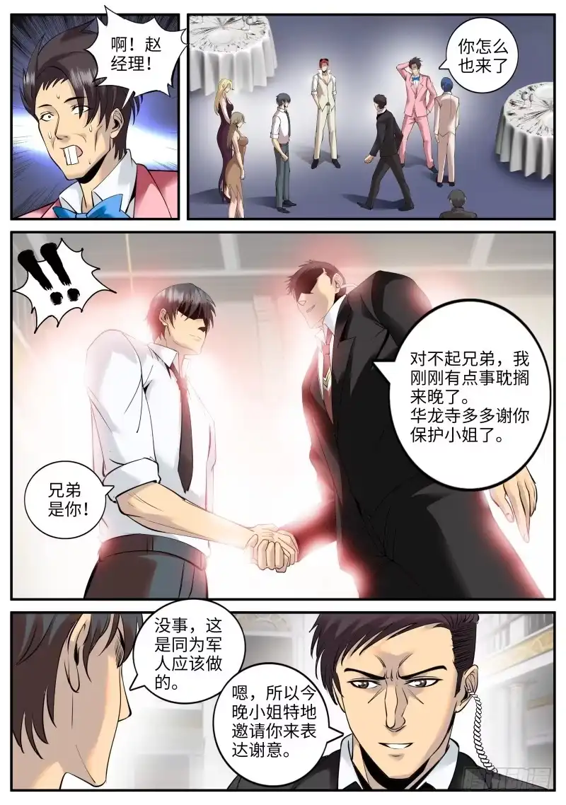 《超级兵王在都市》人类的本质是作死 第7页