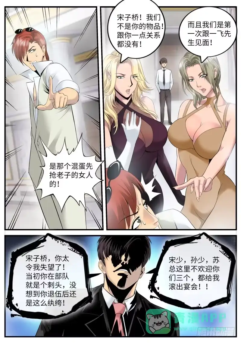 《超级兵王在都市》人类的本质是作死 第11页