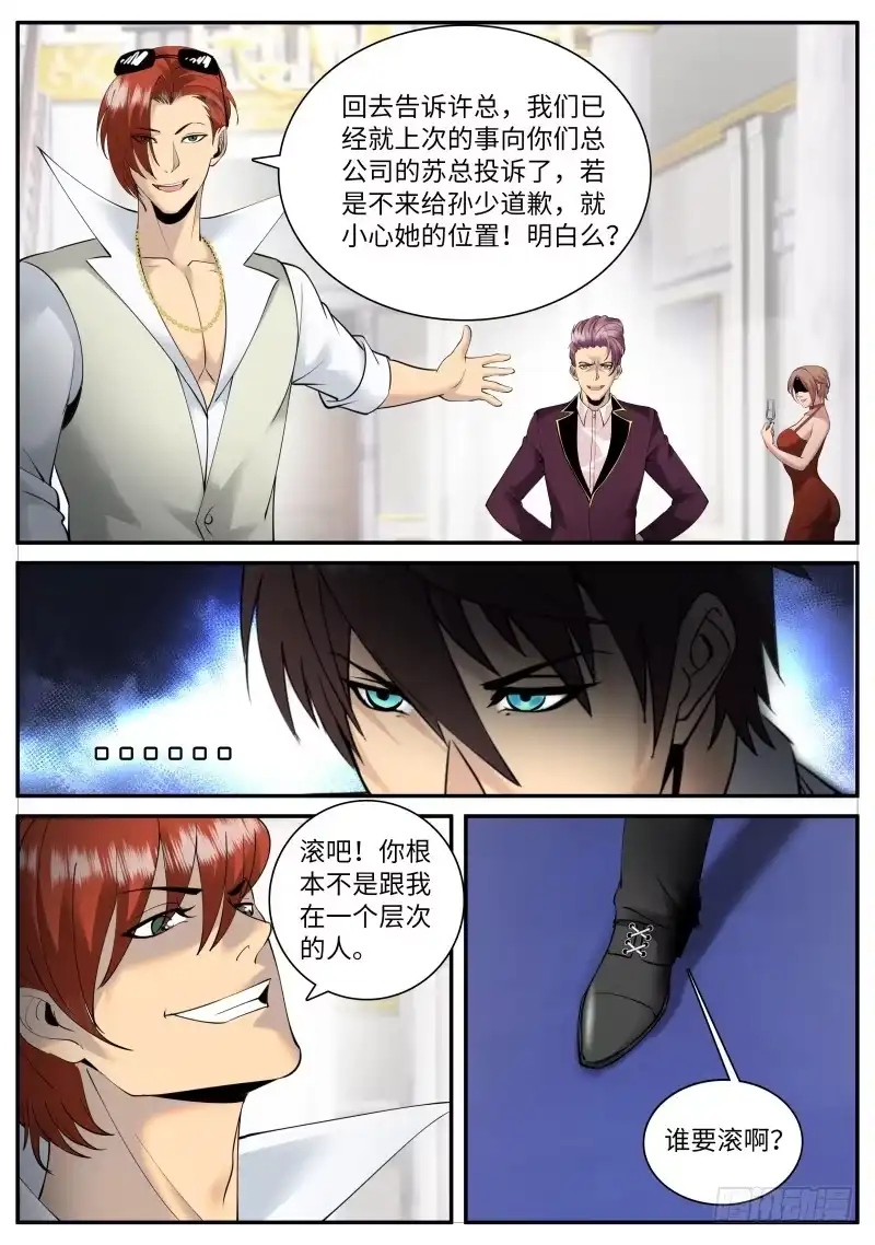 《超级兵王在都市》人类的本质是作死 第5页