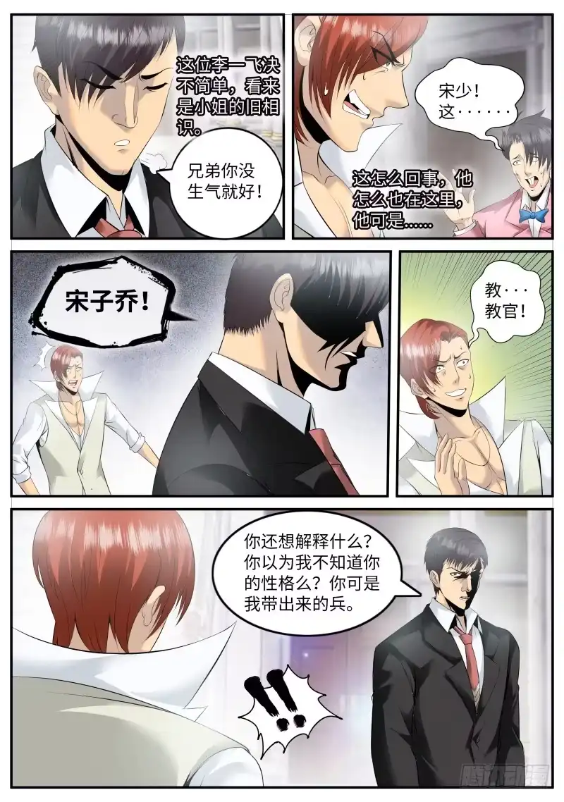 《超级兵王在都市》人类的本质是作死 第10页
