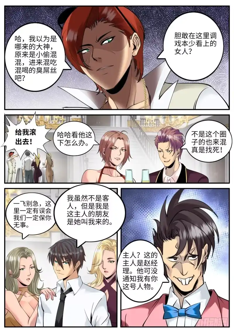 《超级兵王在都市》人类的本质是作死 第2页