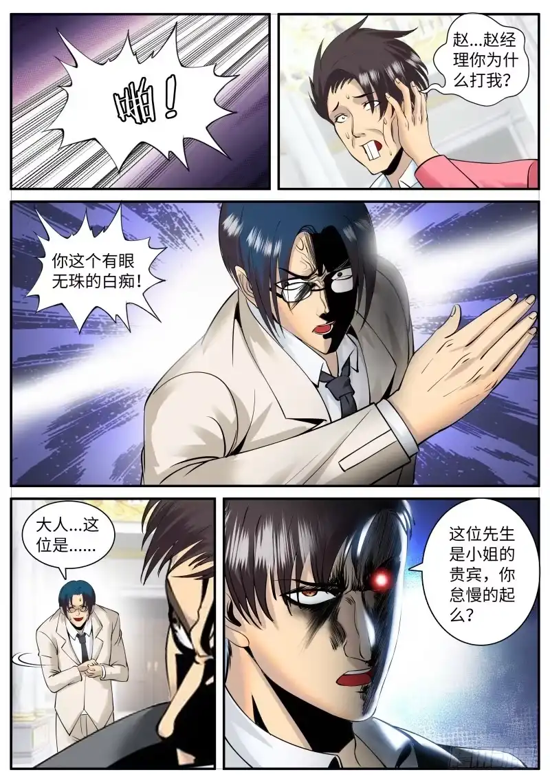 《超级兵王在都市》人类的本质是作死 第8页