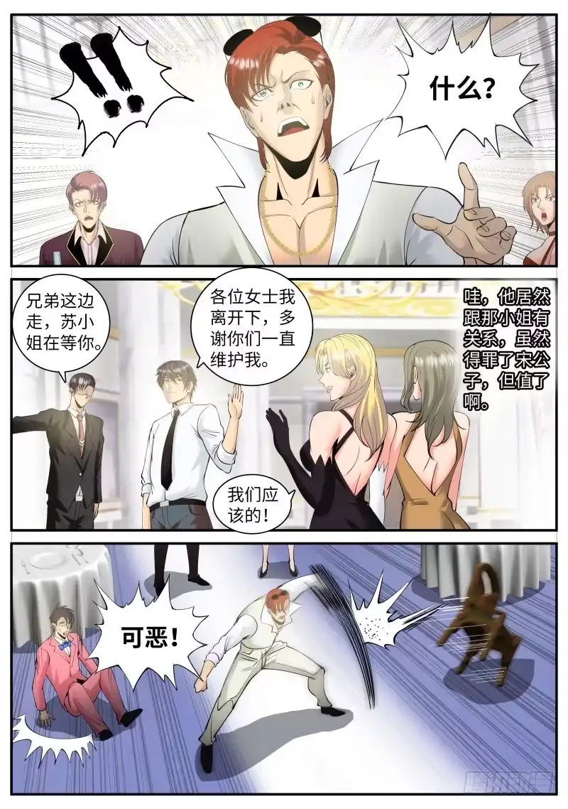 《超级兵王在都市》人类的本质是作死 第12页