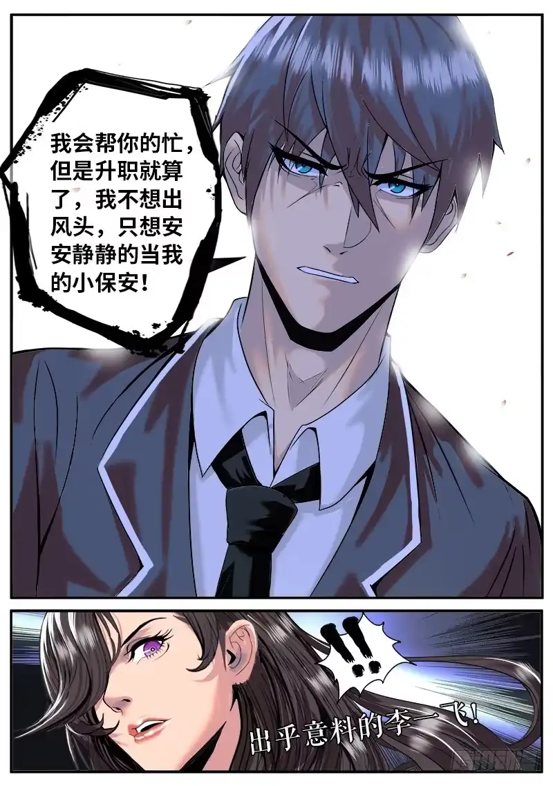 《超级兵王在都市》第三人登场 第3页