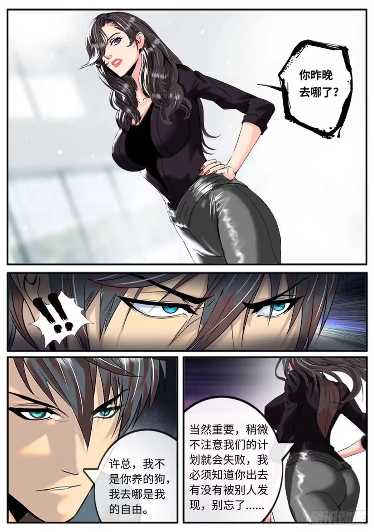 《超级兵王在都市》第三人登场 第13页