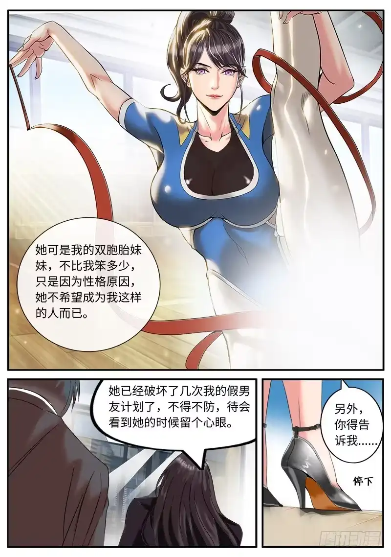 《超级兵王在都市》第三人登场 第12页
