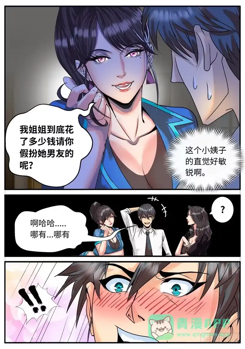 《超级兵王在都市》第三人登场 第6页