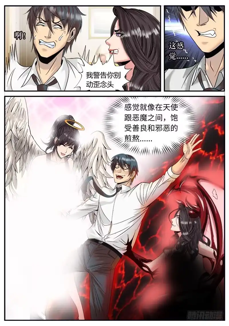 《超级兵王在都市》第三人登场 第9页