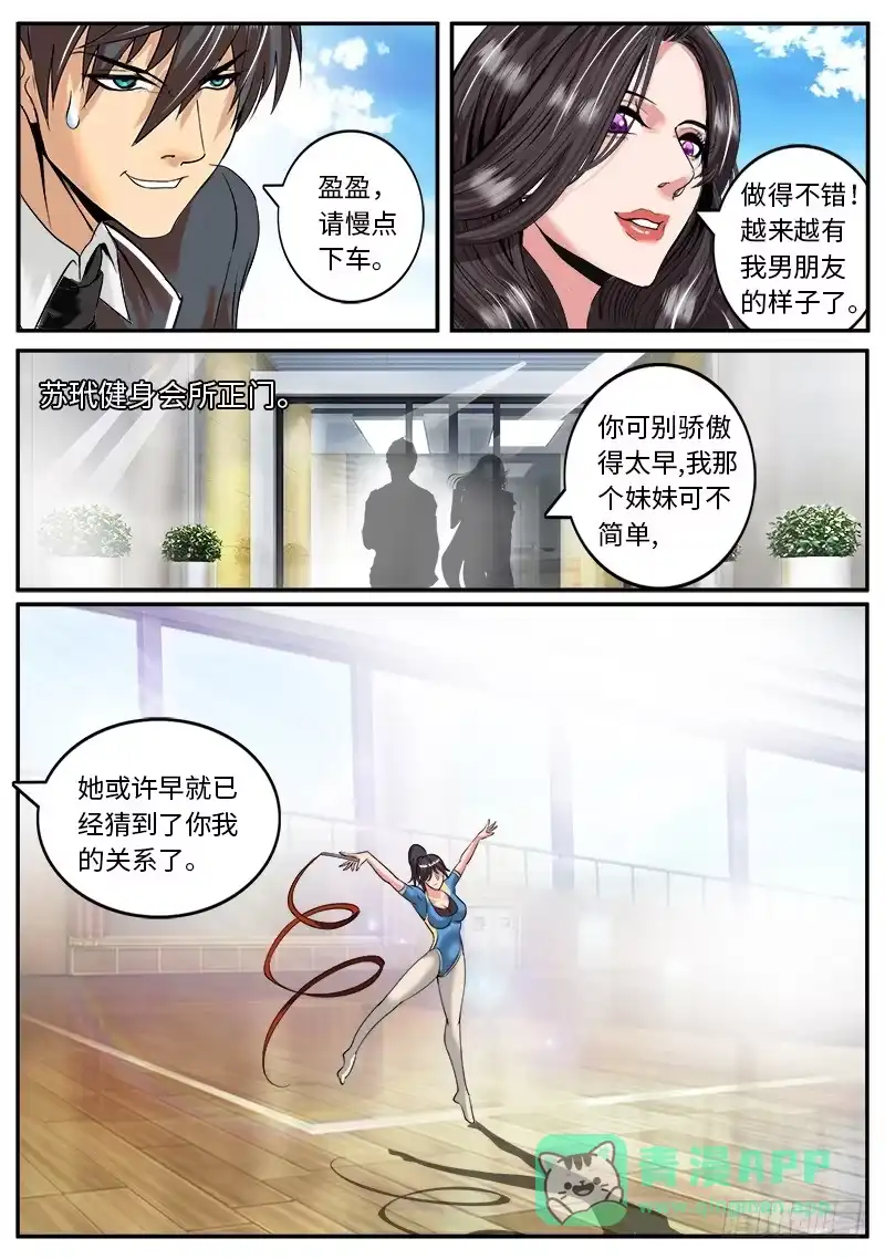 《超级兵王在都市》第三人登场 第11页