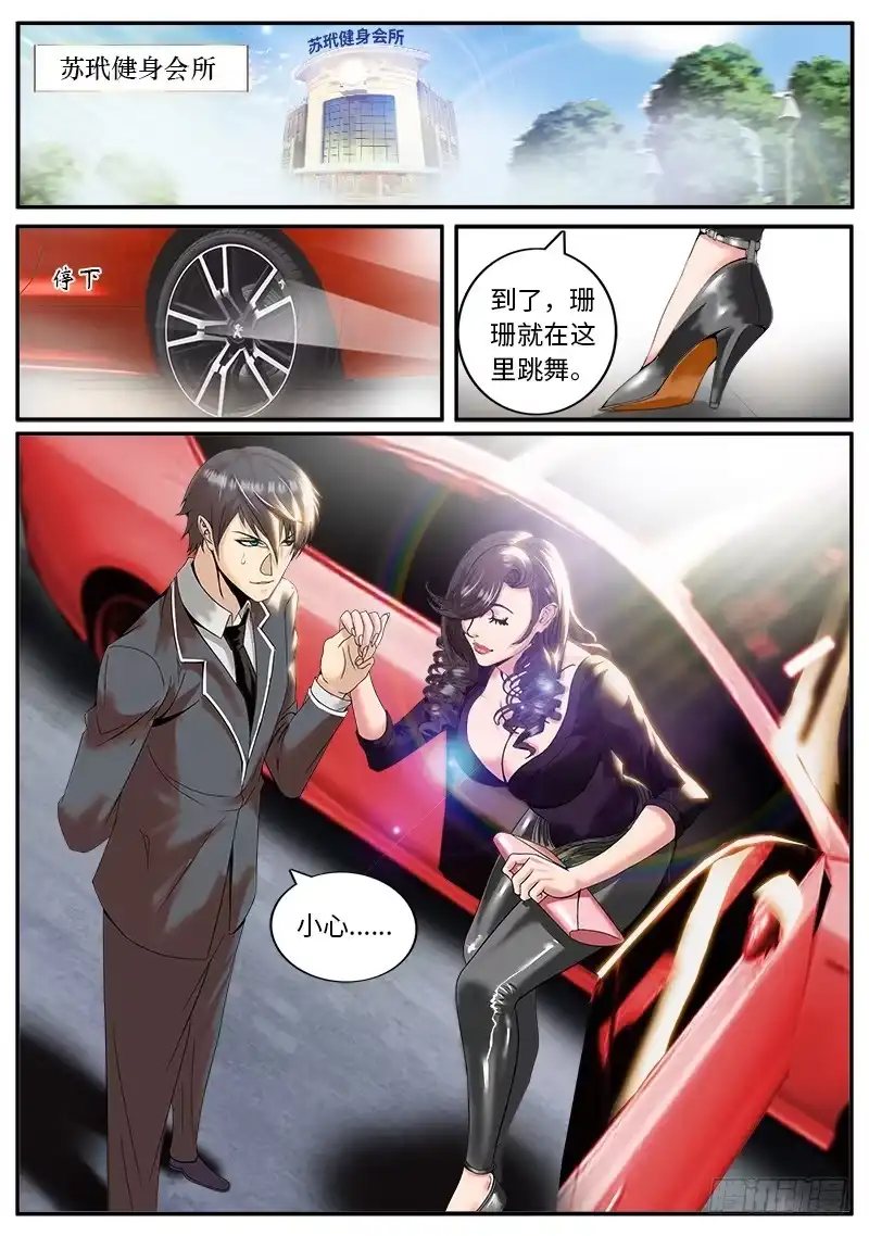 《超级兵王在都市》第三人登场 第8页