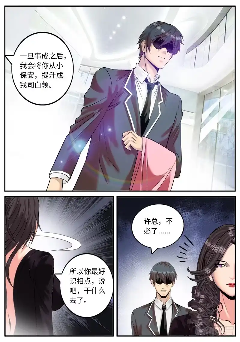 《超级兵王在都市》第三人登场 第2页