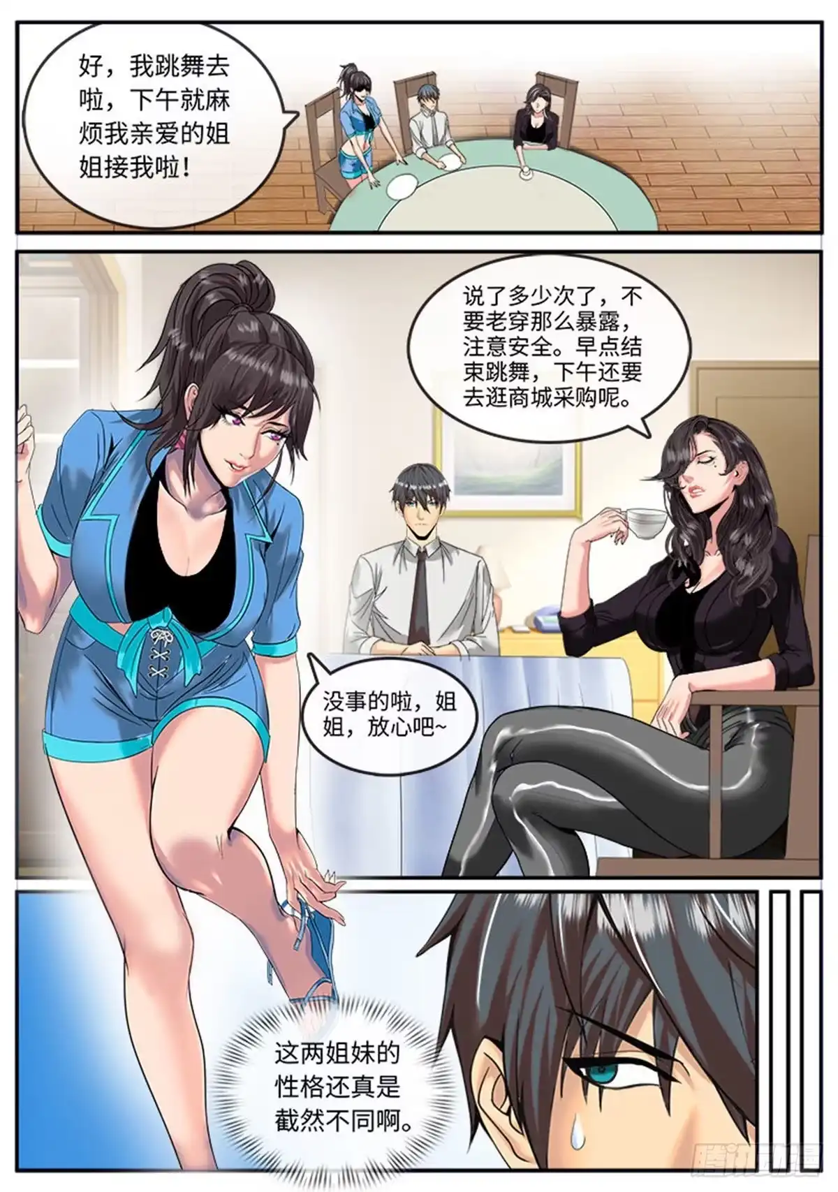 《超级兵王在都市》第三人登场 第10页