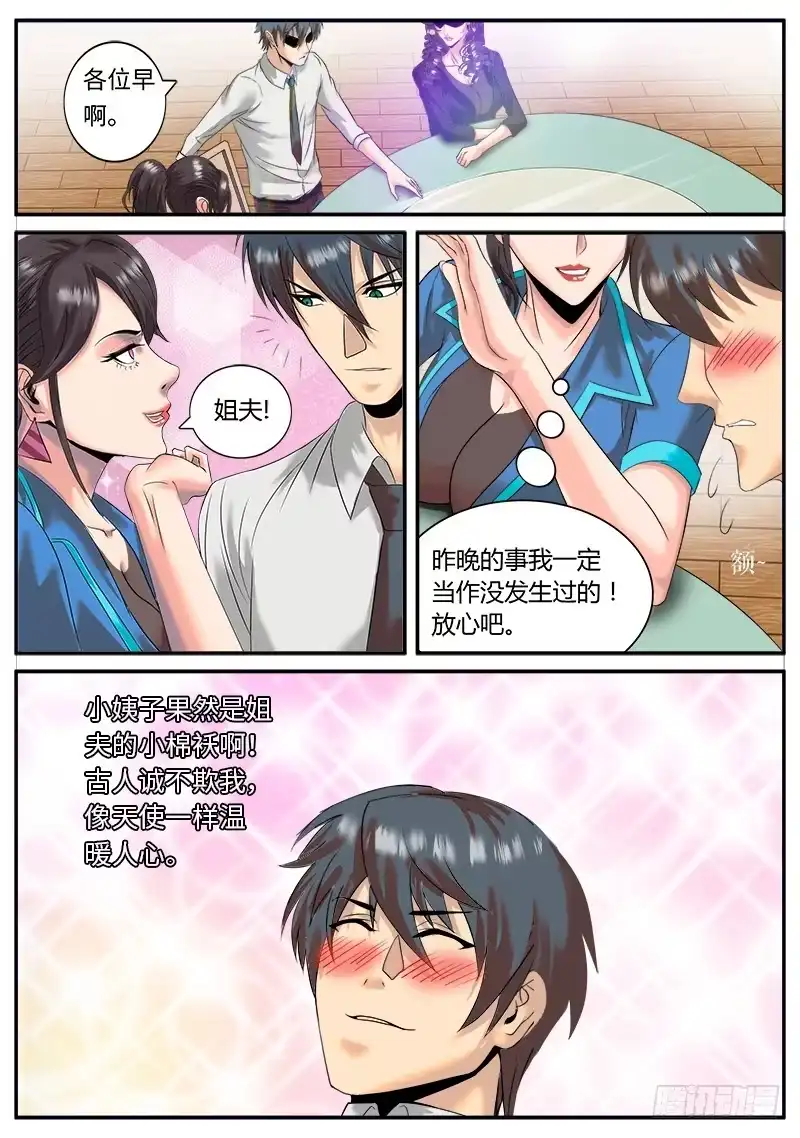 《超级兵王在都市》第三人登场 第5页