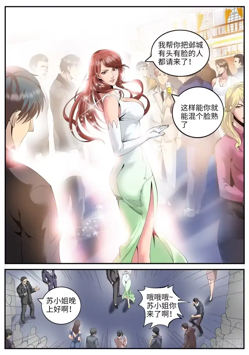 《超级兵王在都市》神秘晚宴 第8页