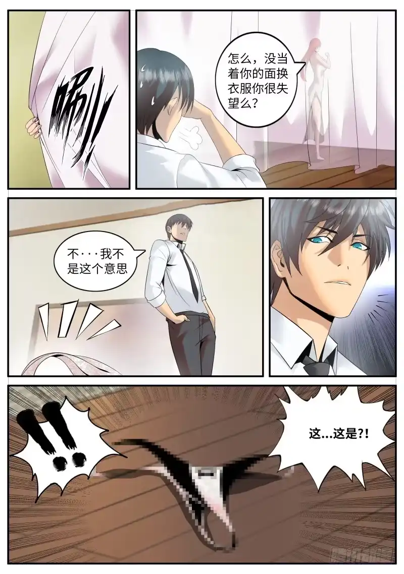 《超级兵王在都市》神秘晚宴 第5页