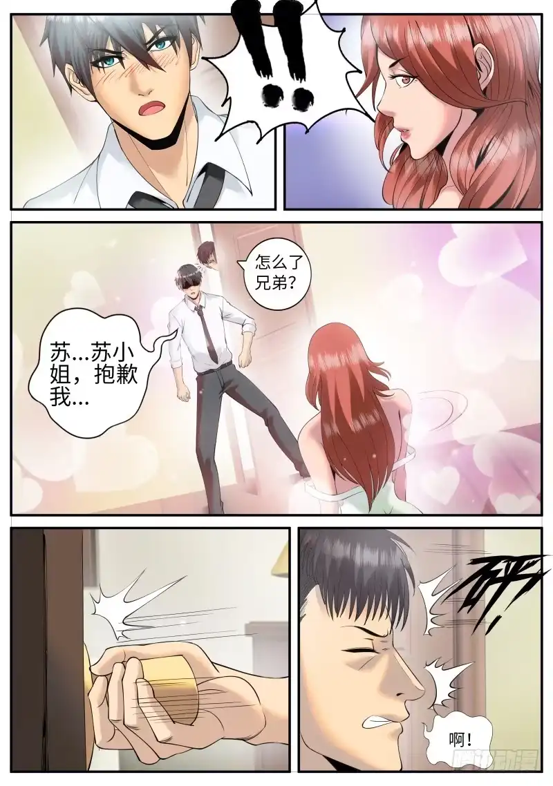 《超级兵王在都市》神秘晚宴 第4页
