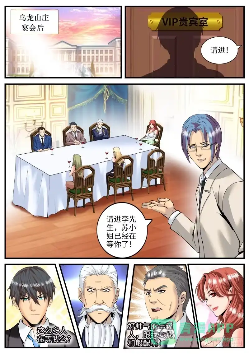 《超级兵王在都市》神秘晚宴 第11页