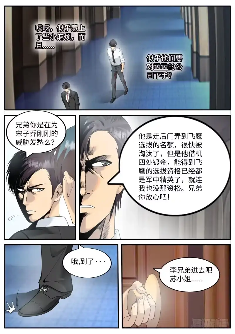 《超级兵王在都市》神秘晚宴 第2页
