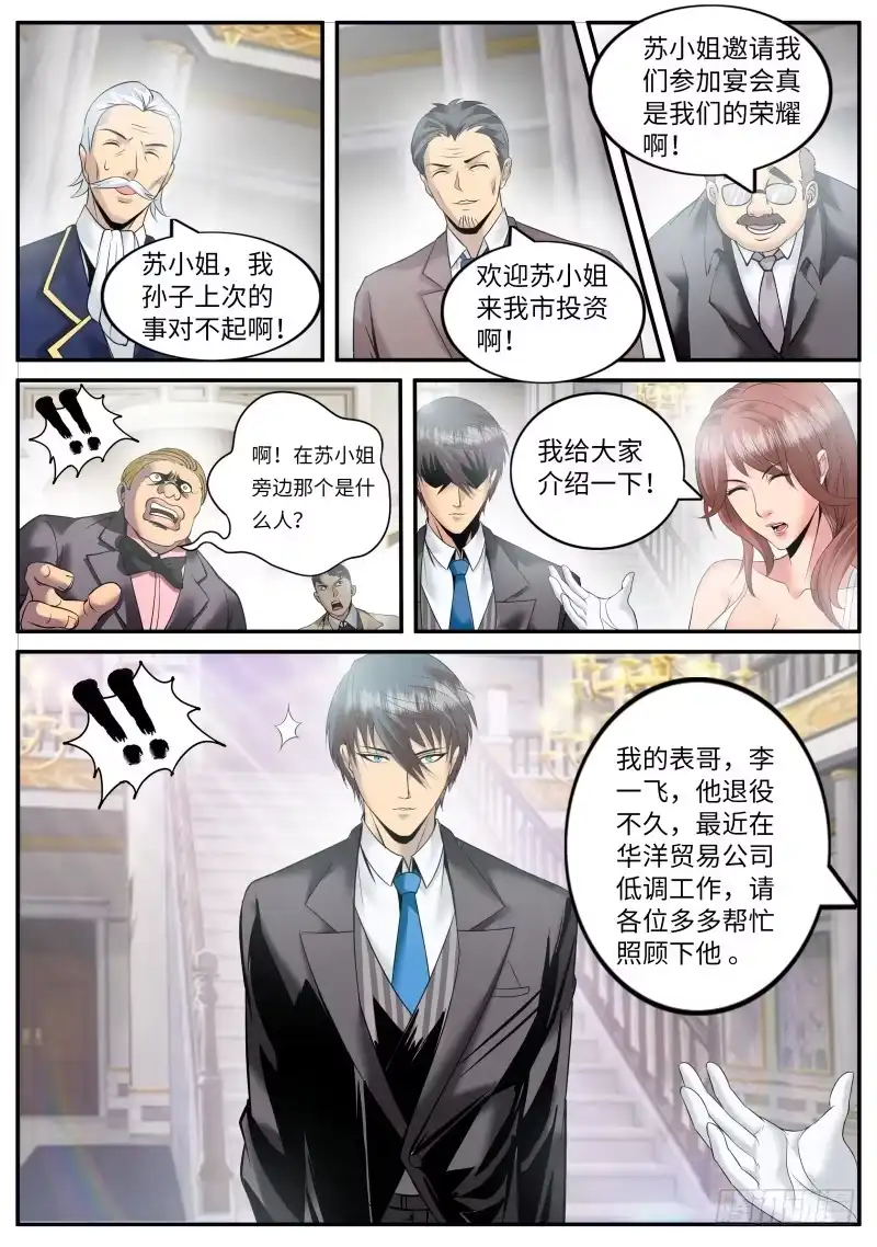 《超级兵王在都市》神秘晚宴 第9页