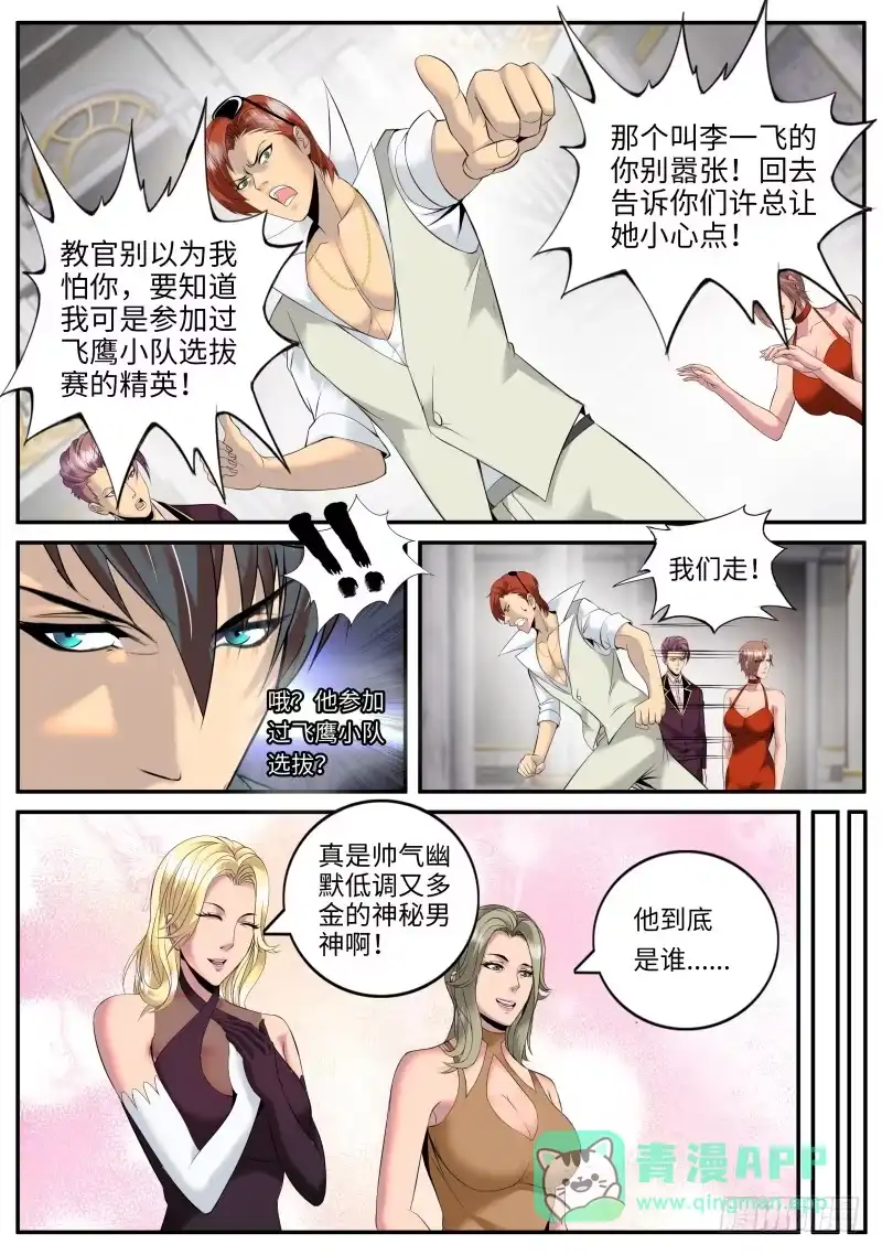 《超级兵王在都市》神秘晚宴 第1页