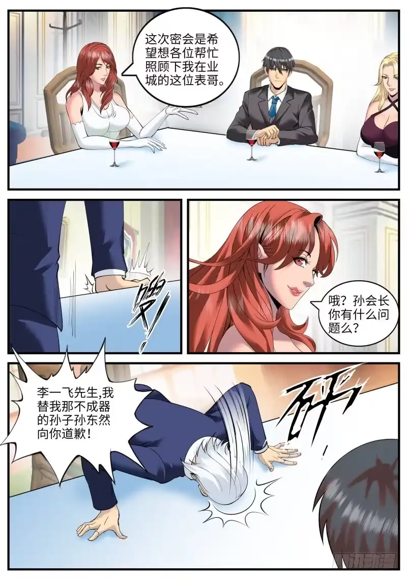 《超级兵王在都市》不够不够还不够！ 第2页