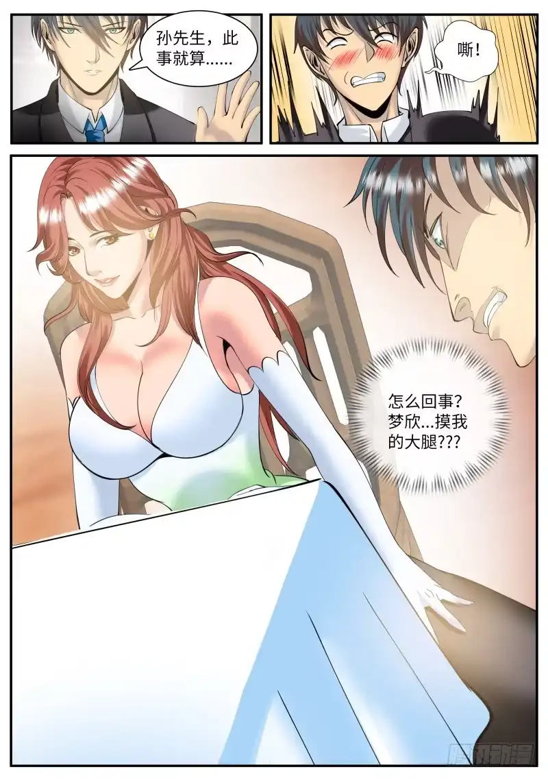 《超级兵王在都市》不够不够还不够！ 第3页