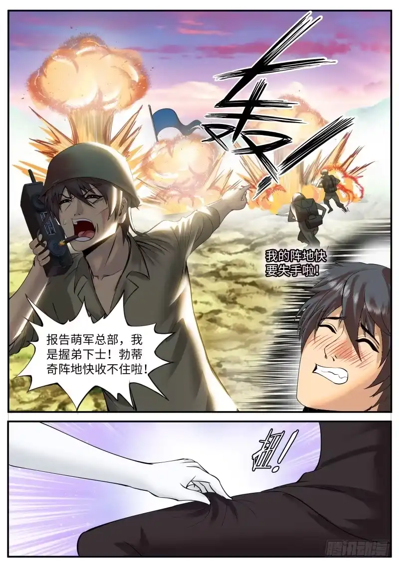 《超级兵王在都市》不够不够还不够！ 第5页