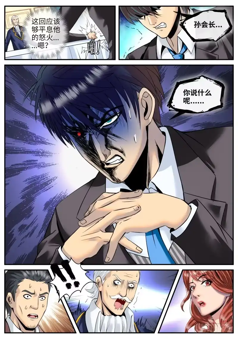 《超级兵王在都市》不够不够还不够！ 第9页
