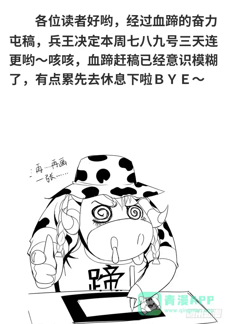 《超级兵王在都市》不够不够还不够！ 第11页