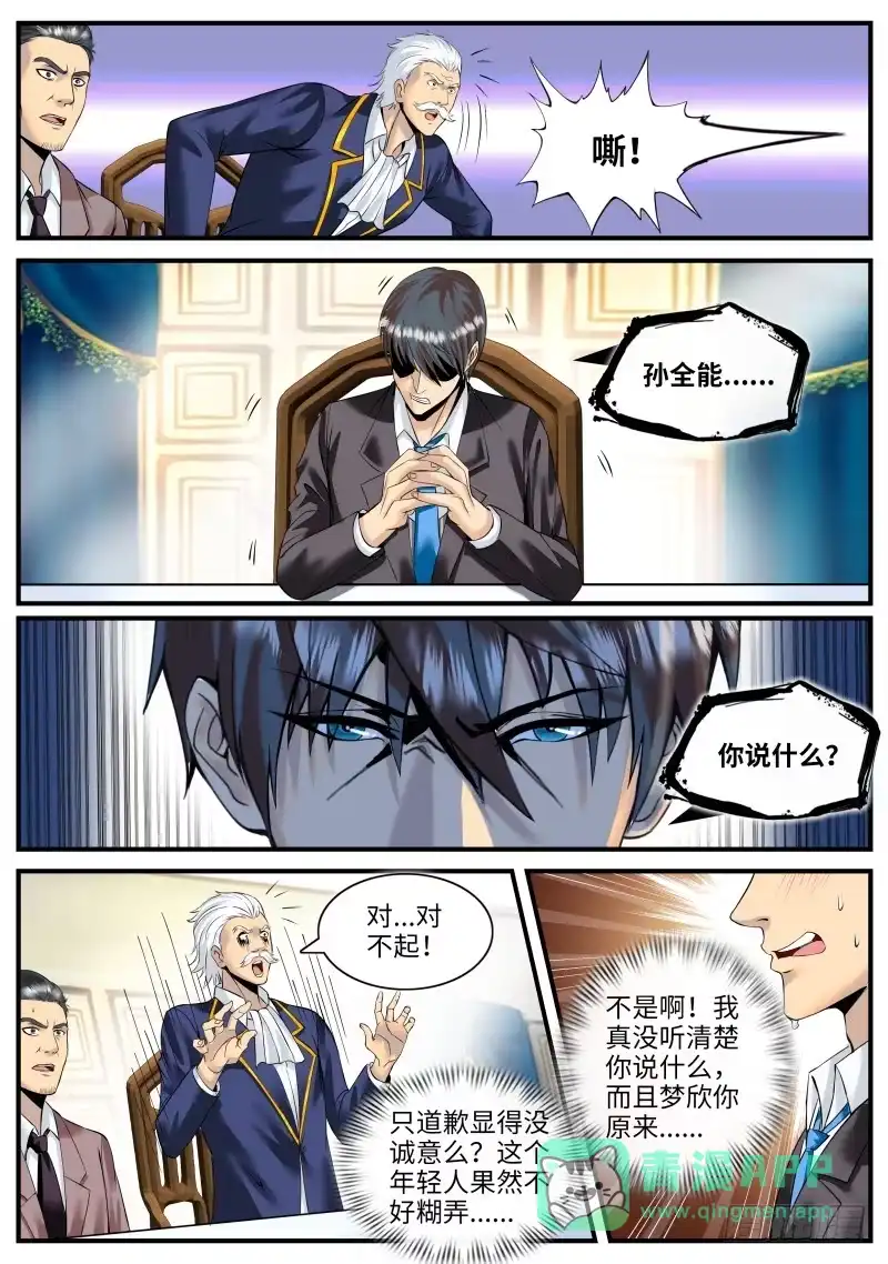 《超级兵王在都市》不够不够还不够！ 第6页