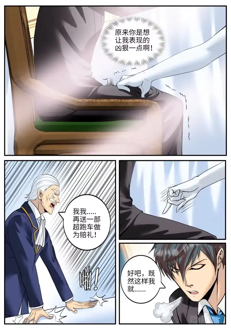 《超级兵王在都市》不够不够还不够！ 第7页