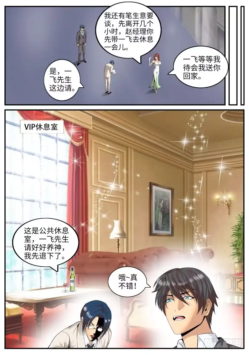 《超级兵王在都市》乌鸦喝水 第7页
