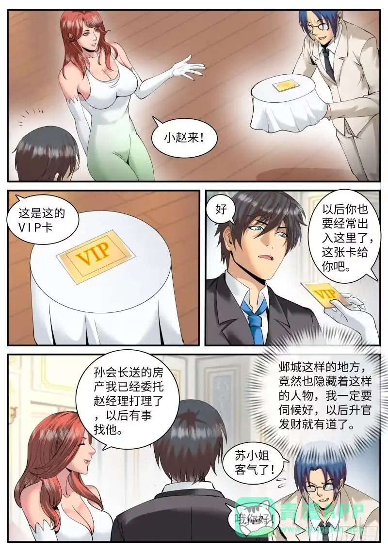 《超级兵王在都市》乌鸦喝水 第6页