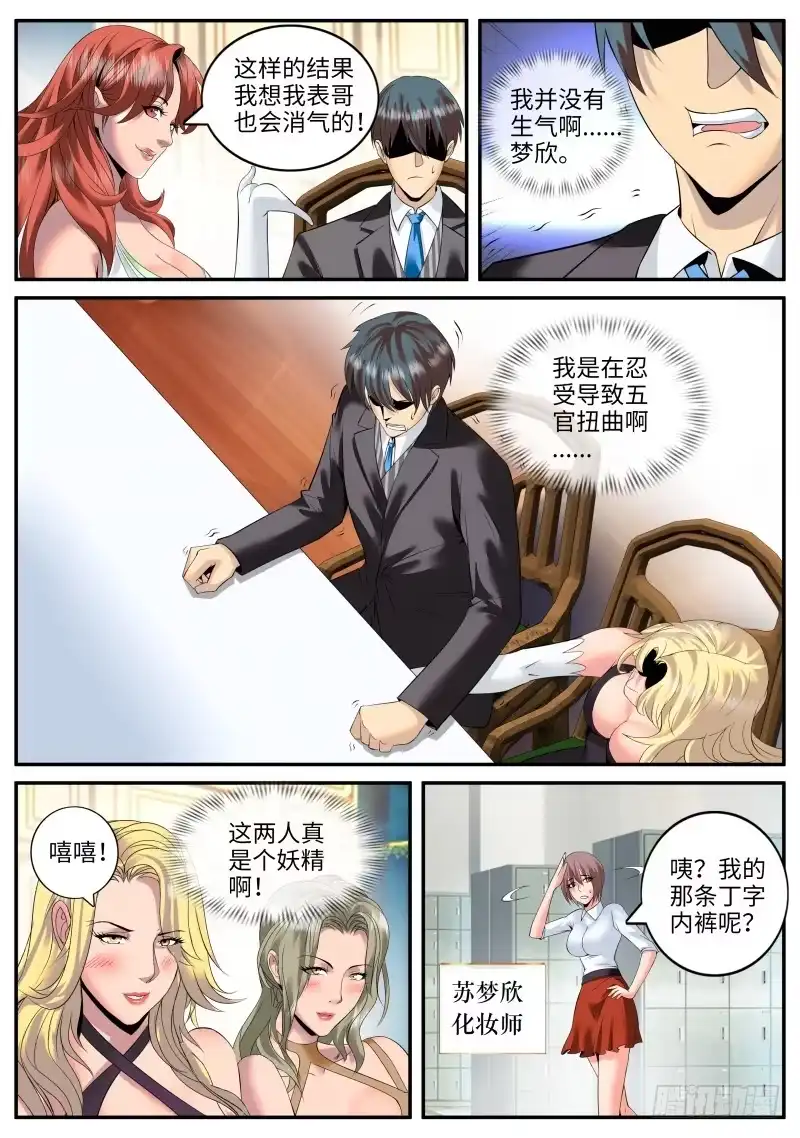 《超级兵王在都市》乌鸦喝水 第2页