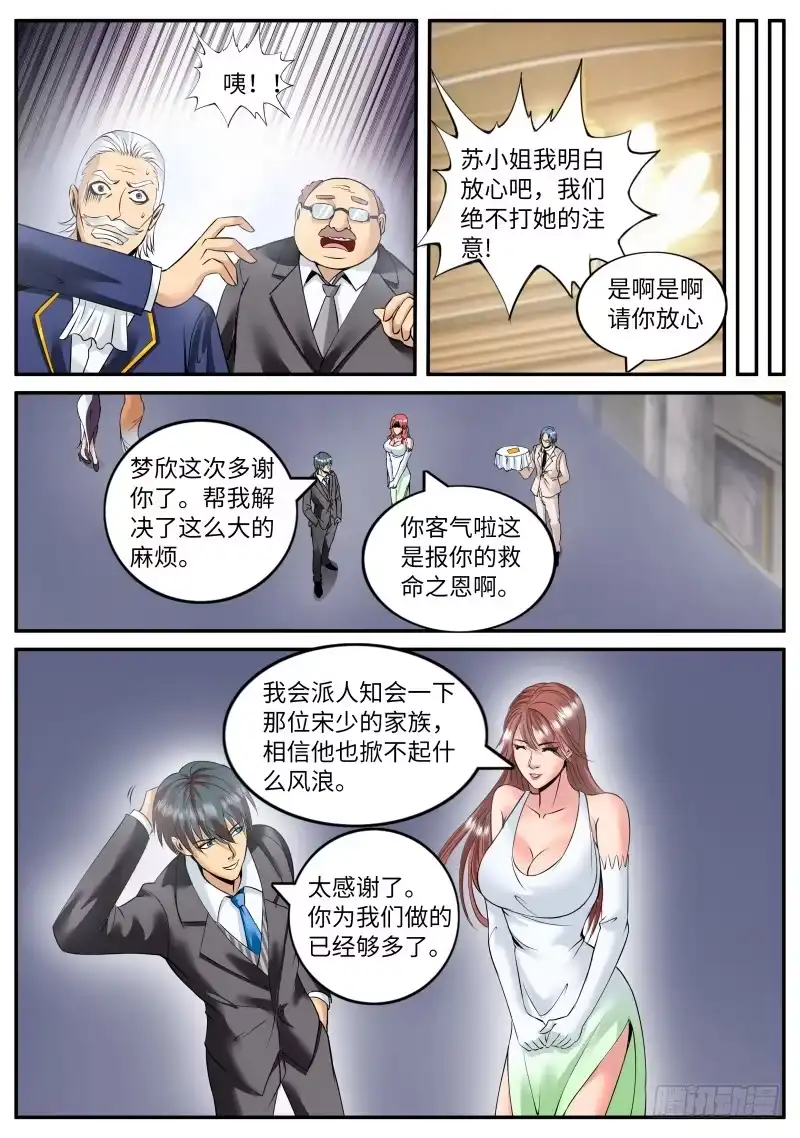 《超级兵王在都市》乌鸦喝水 第5页