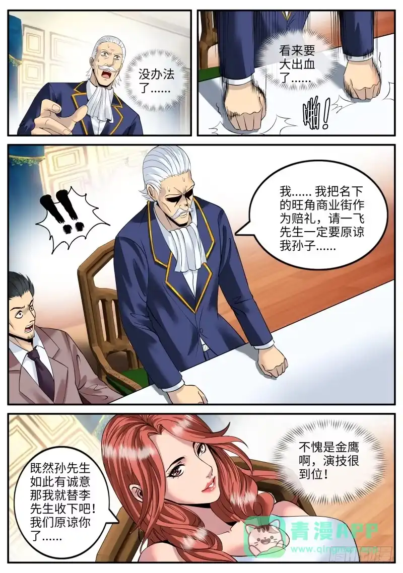 《超级兵王在都市》乌鸦喝水 第1页