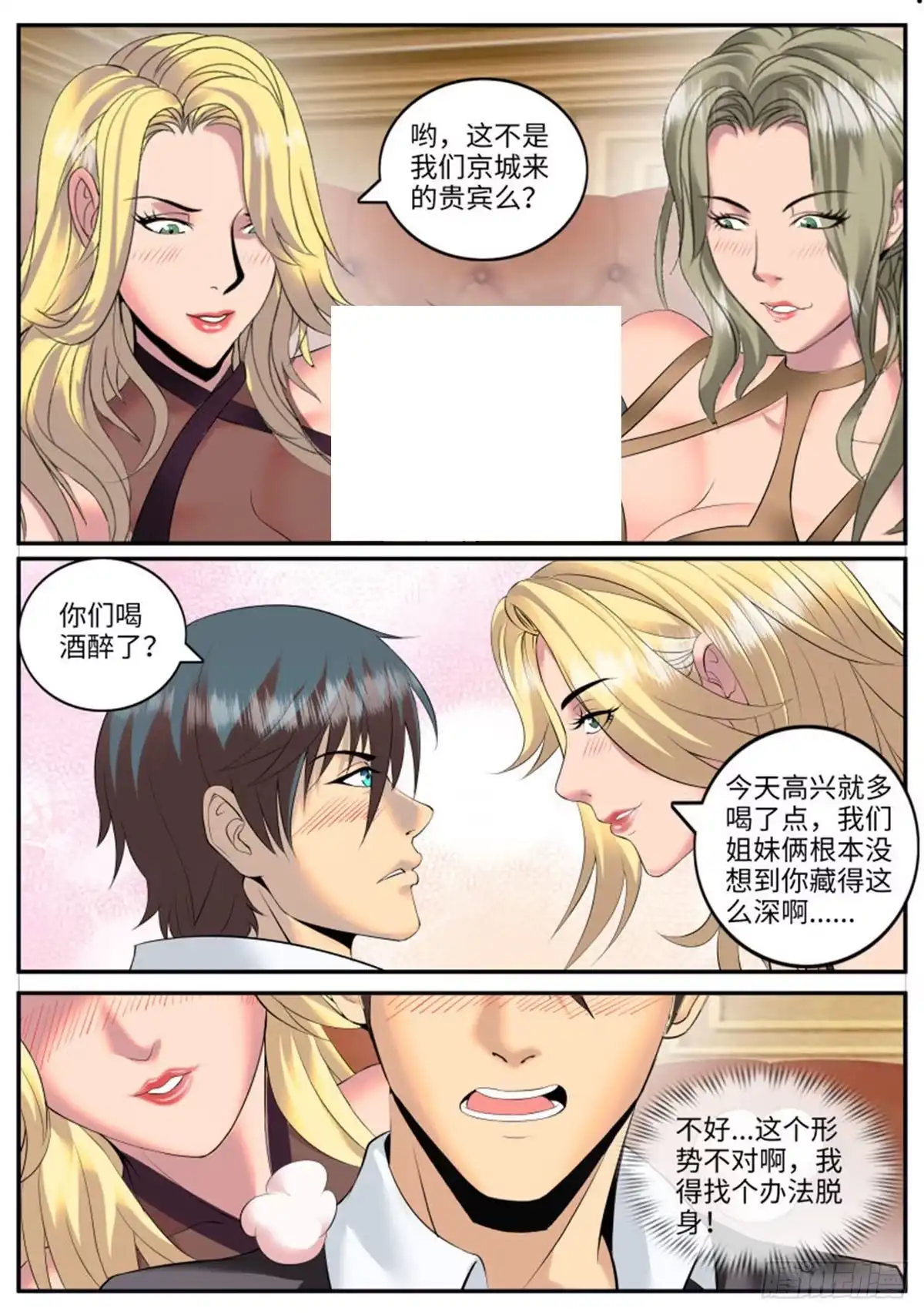 《超级兵王在都市》乌鸦喝水 第10页