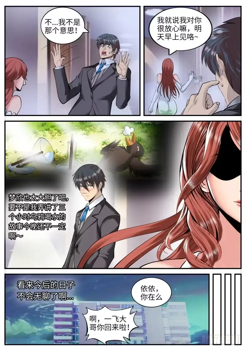 《超级兵王在都市》住在隔壁的邻居 第9页