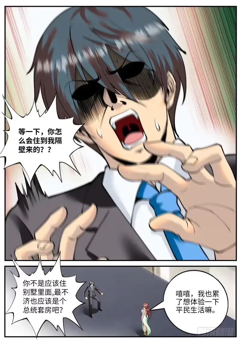 《超级兵王在都市》住在隔壁的邻居 第7页