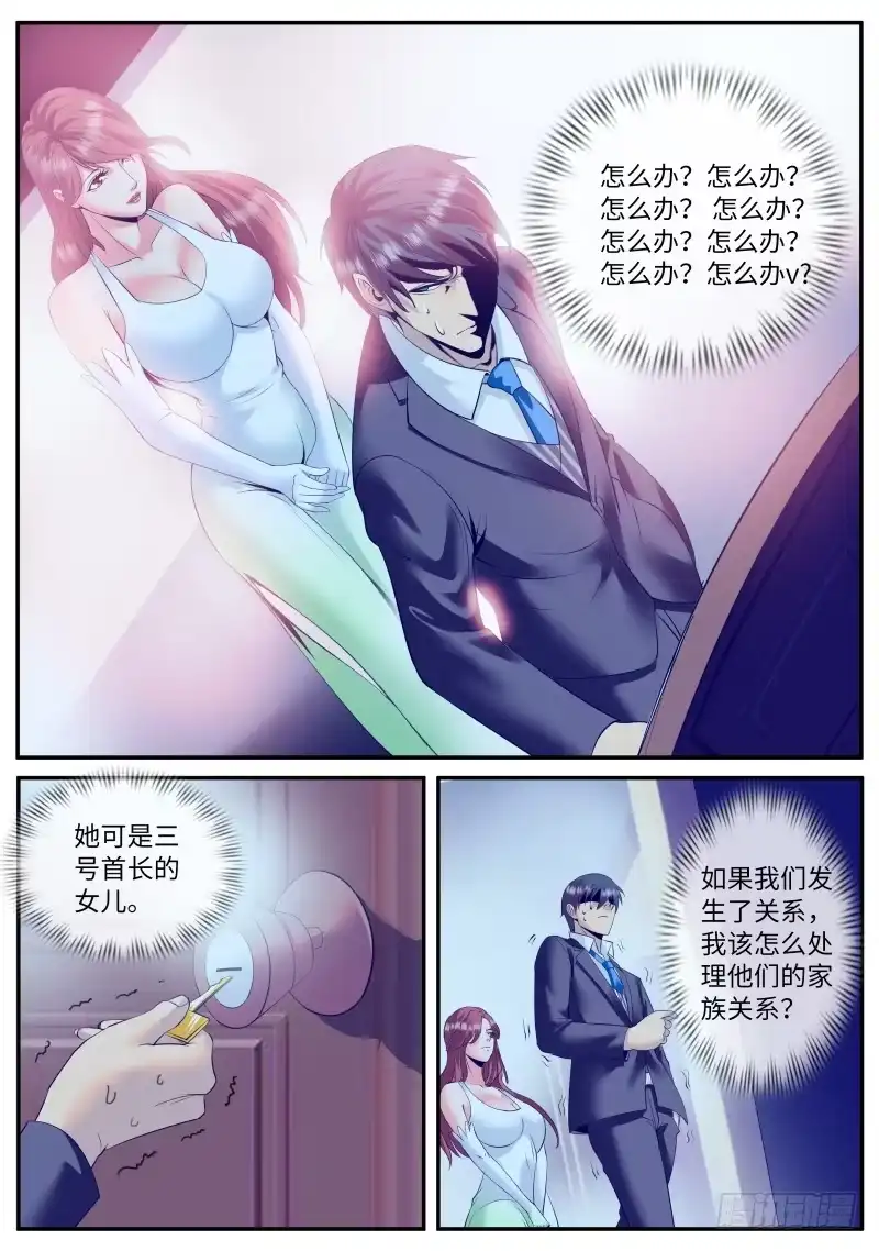 《超级兵王在都市》住在隔壁的邻居 第5页