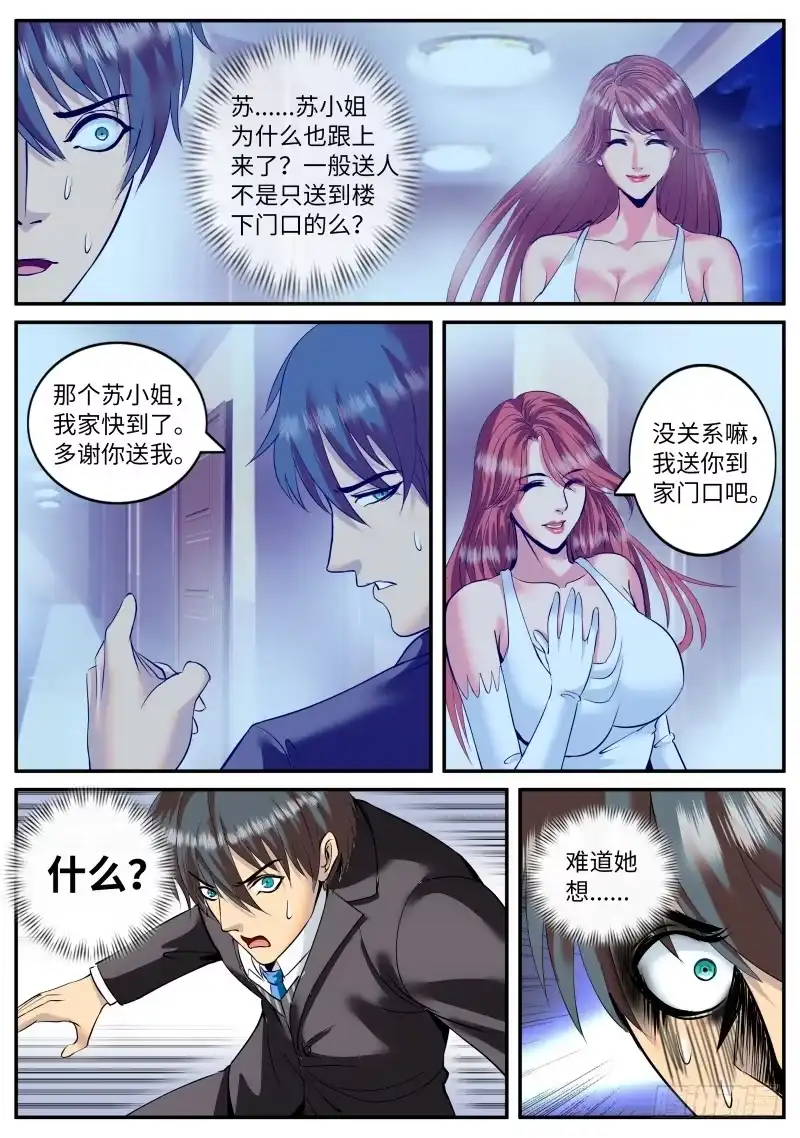 《超级兵王在都市》住在隔壁的邻居 第3页