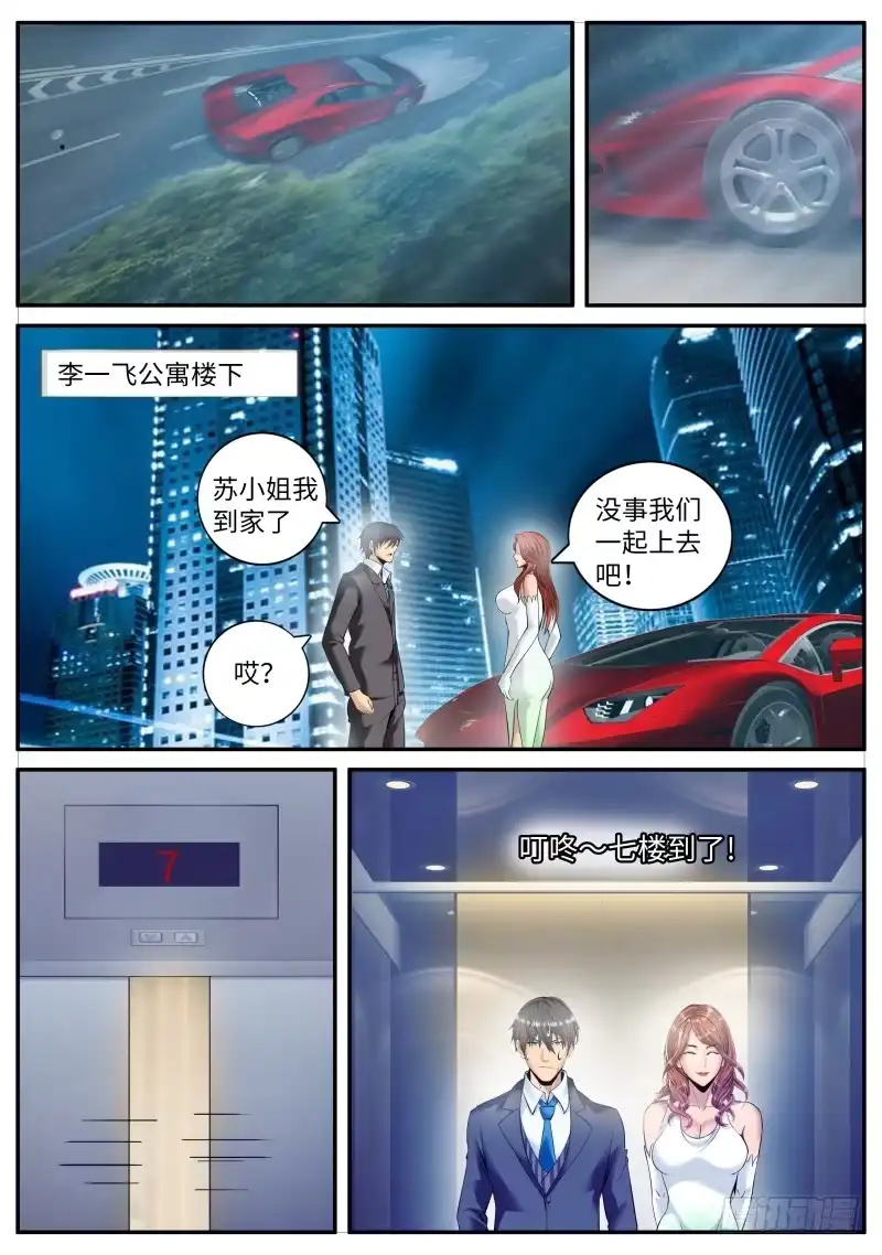 《超级兵王在都市》住在隔壁的邻居 第2页