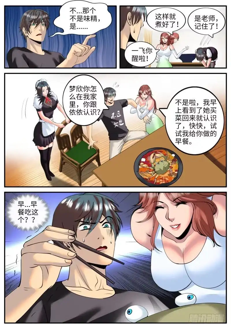 《超级兵王在都市》姗姗再临 第4页